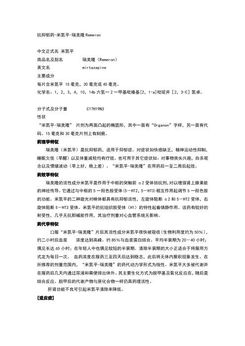 米氮平