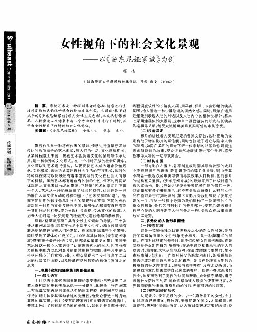 女性视角下的社会文化景观——以《安东尼娅家族》为例