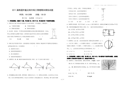 2011届南通市重点高中高三物理期末模拟试题