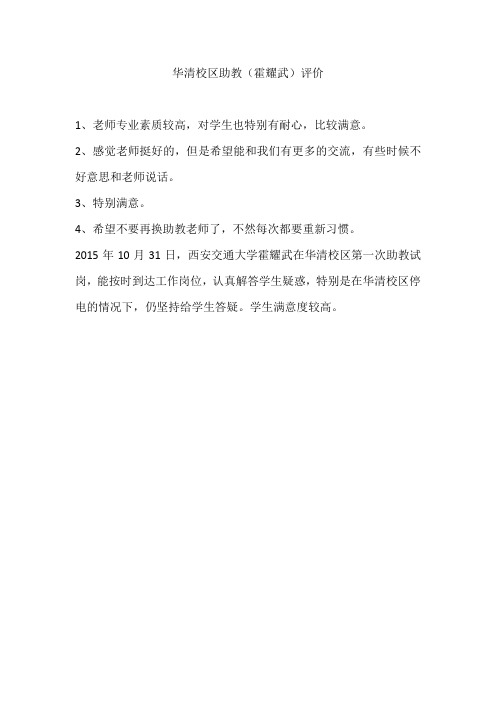 助教评价表