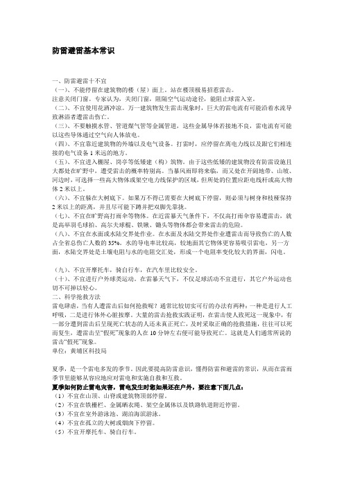 防雷避雷基本常识