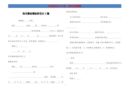 有关事假请假条范文5篇