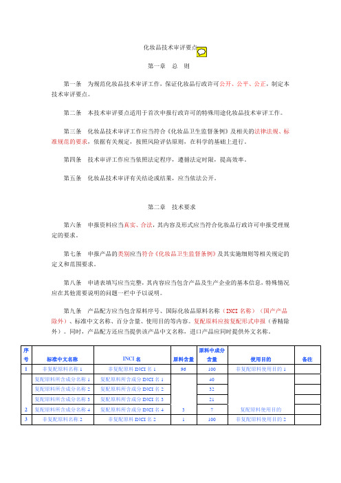 化妆品技术审评要点