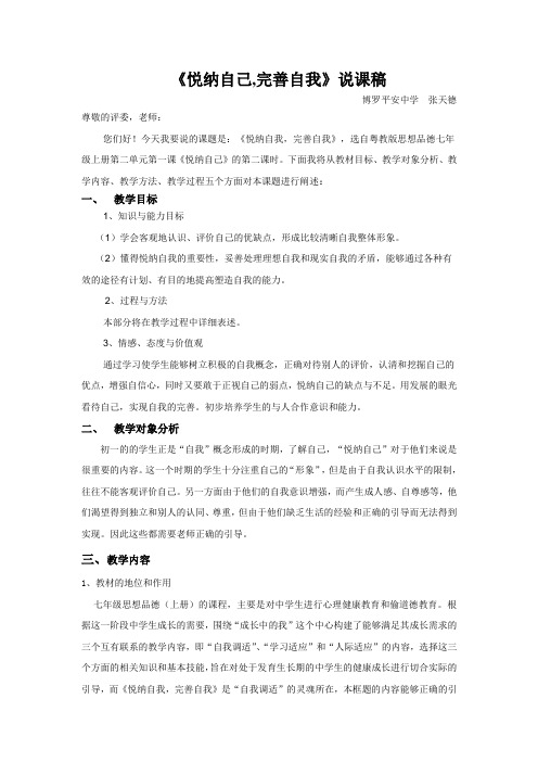 悦纳自己说课稿