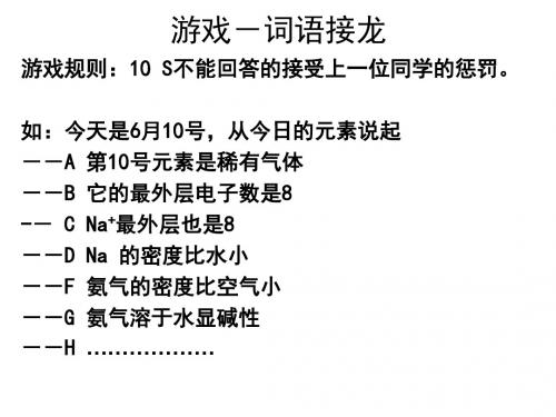 元素化合物--周期表