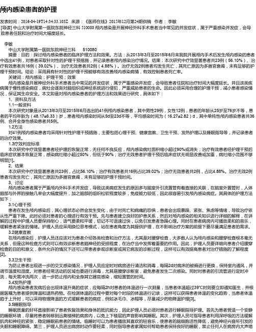 颅内感染患者的护理