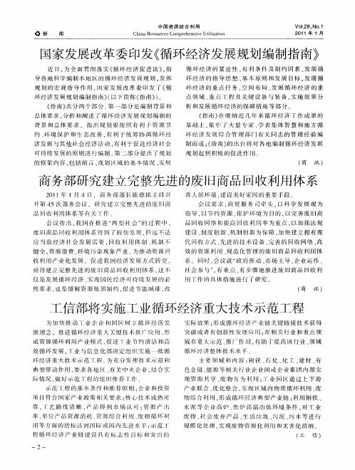 国家发展改革委印发《循环经济发展规划编制指南》