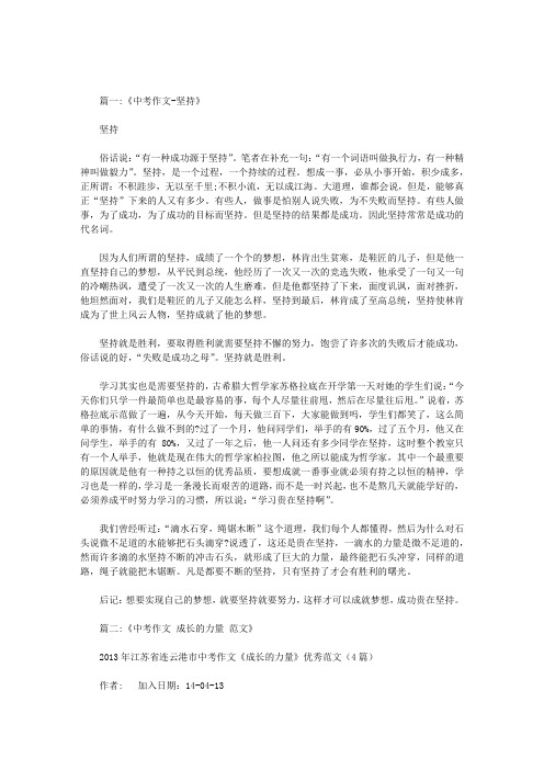 坚持是一种力量作文初中