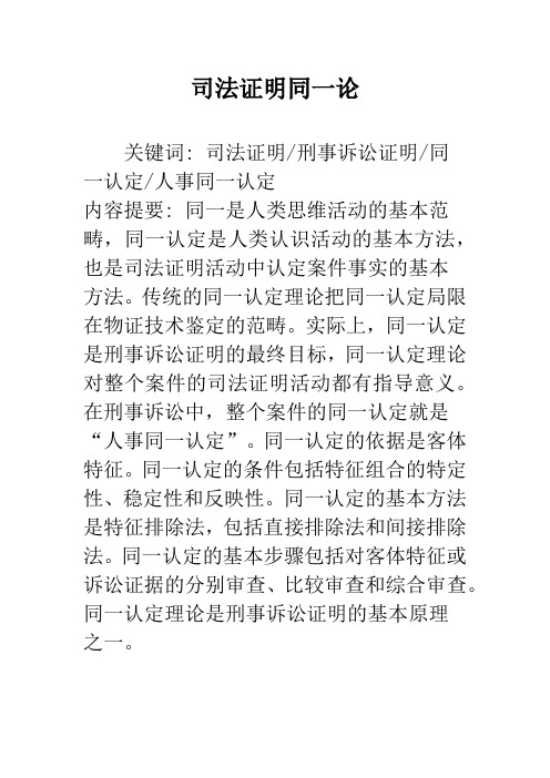 司法证明同一论