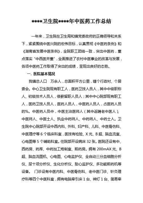 2011年中医药工作总结