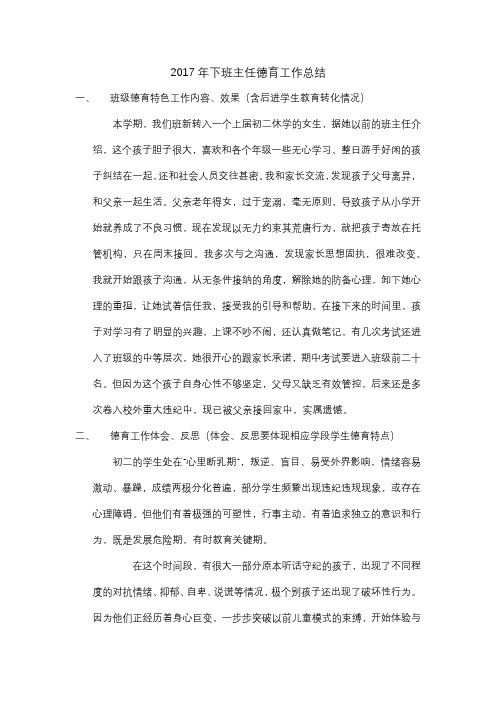 2017年下班主任德育工作总结
