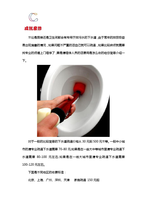疏通下水道师傅上门费怎么收取