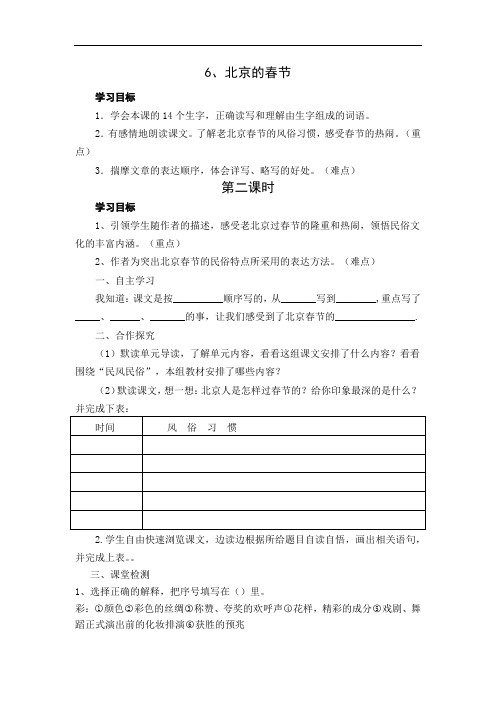 六年级下册语文导学案-6.《北京的春节》第二课时2-人教新课标
