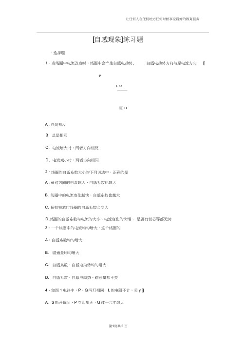 [自感现象]练习题