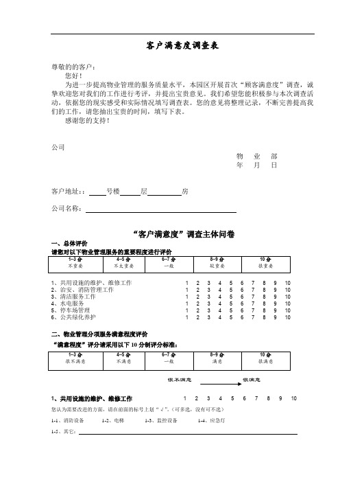 客户满意度调查表