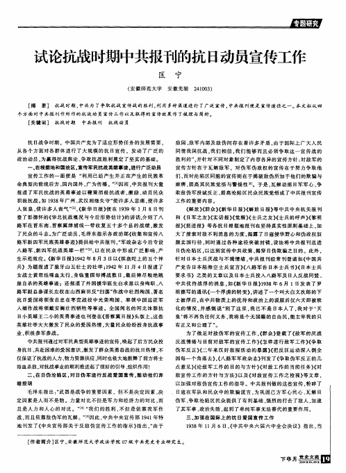 试论抗战时期中共报刊的抗日动员宣传工作