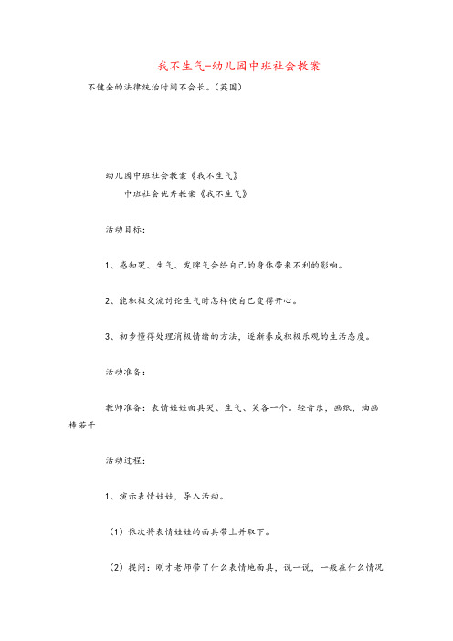 我不生气-幼儿园中班社会教案