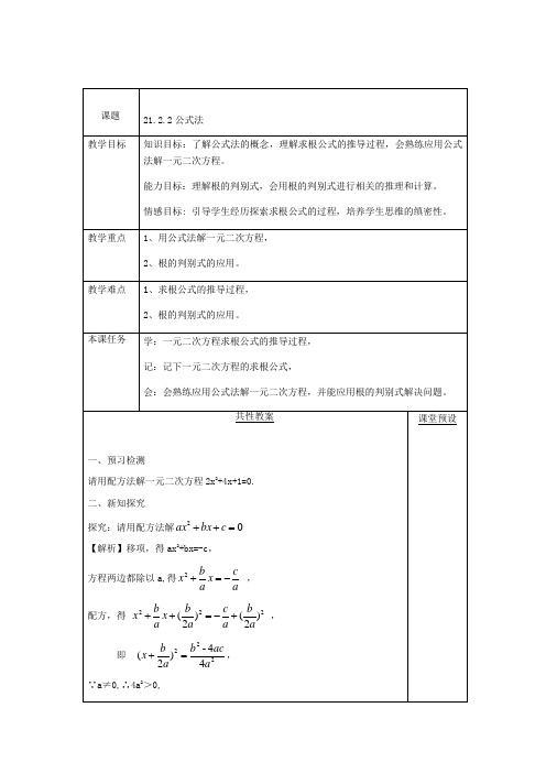 人教版数学九年级上册21.2.2.1求根公式的推导教案