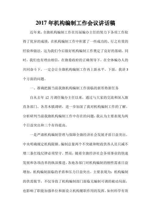 机构编制工作会议讲话稿