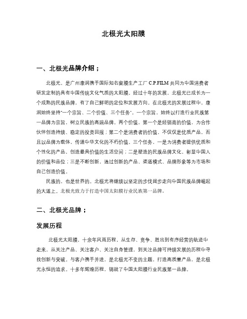 北极光防爆膜