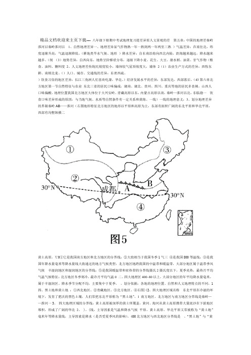 初中八年级下册期中地理复习知识点