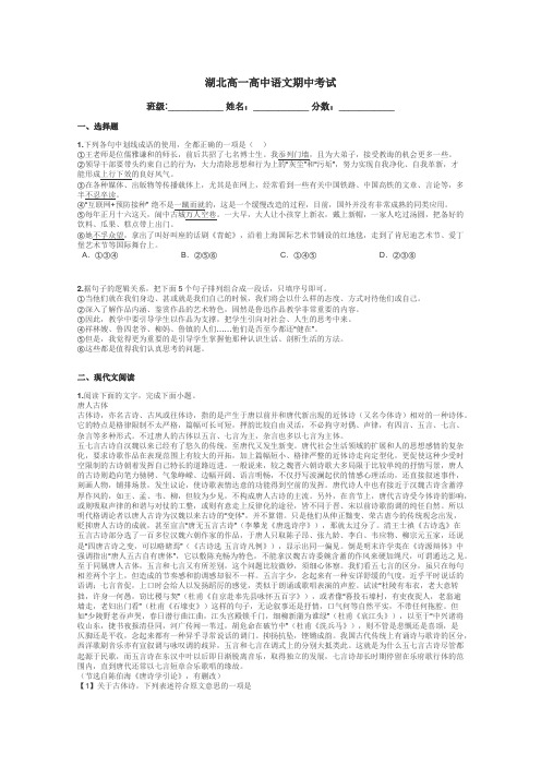 湖北高一高中语文期中考试带答案解析
