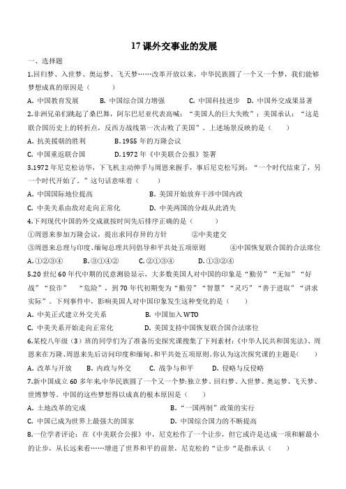 17课 外交事业的发展-学生用卷
