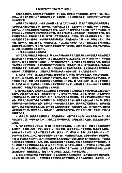 苏格拉底之死与民主政治