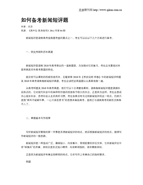 如何备考新闻短评题