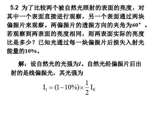 光学第五章习题解答