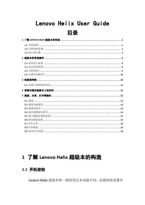 Helix 超级本使用手册