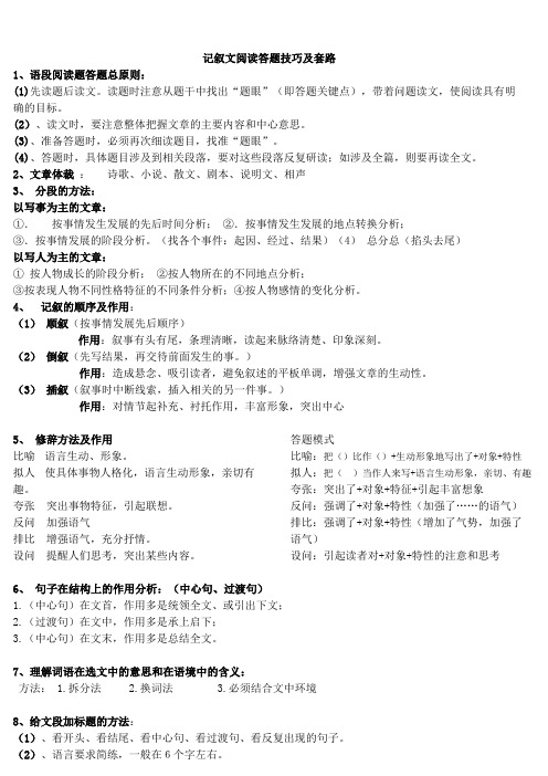 小学记叙文阅读答题技巧及套路