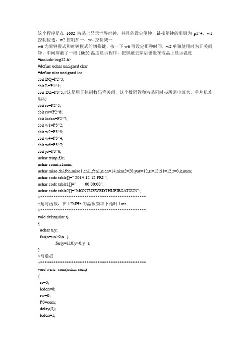 单片机万年历  时钟 闹钟 温度程序