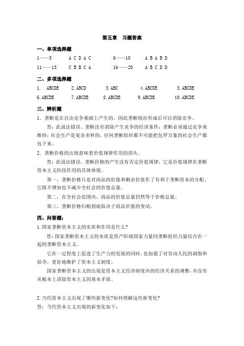 第五章习题答案.09.4