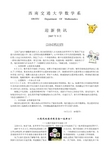 西南交通大学数学系