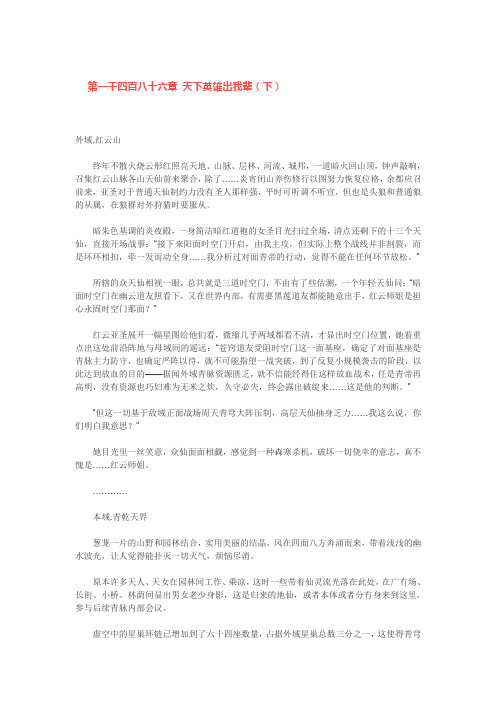 天下英雄出我辈(下)
