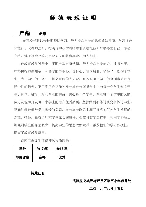 师德表现证明