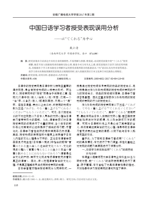 中国日语学习者授受表现误用分析——以“てくれる”为中心