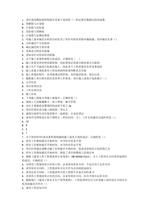 2011一级澳门特别行政区建造师继续教育最新考试试题库(完整版)