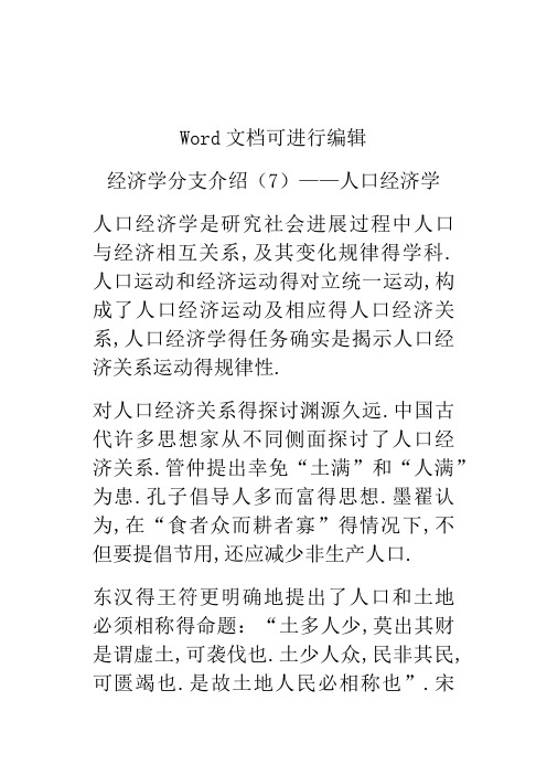 经济学分支介绍(7)——人口经济学