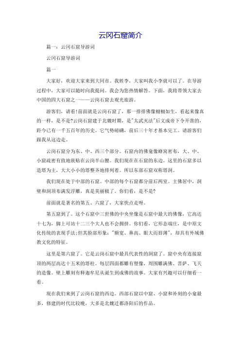 云冈石窟简介