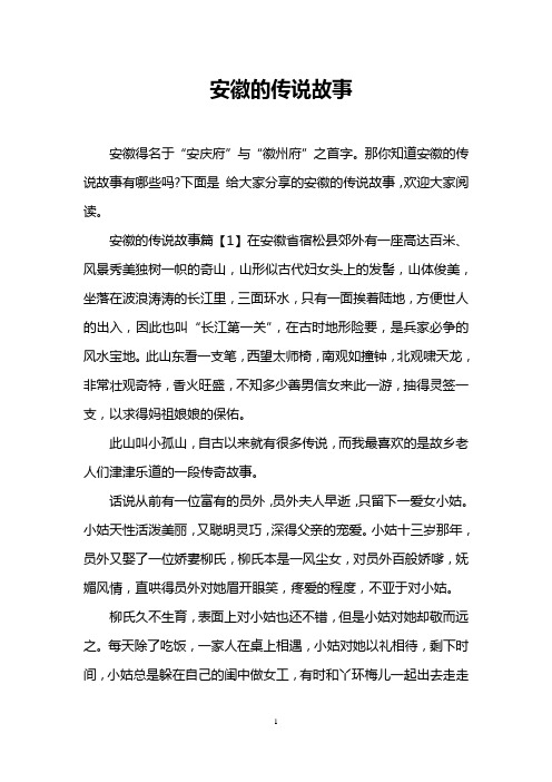 安徽的传说故事