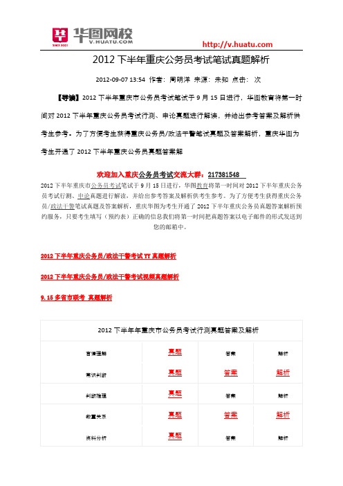 重庆公务员考试真题