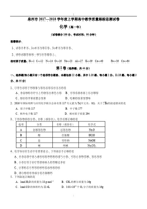 2019泉州市2017—2018学年度上学期高中教学质量跟踪监测试卷