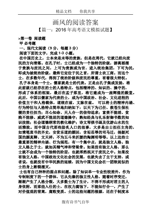 画风的阅读答案
