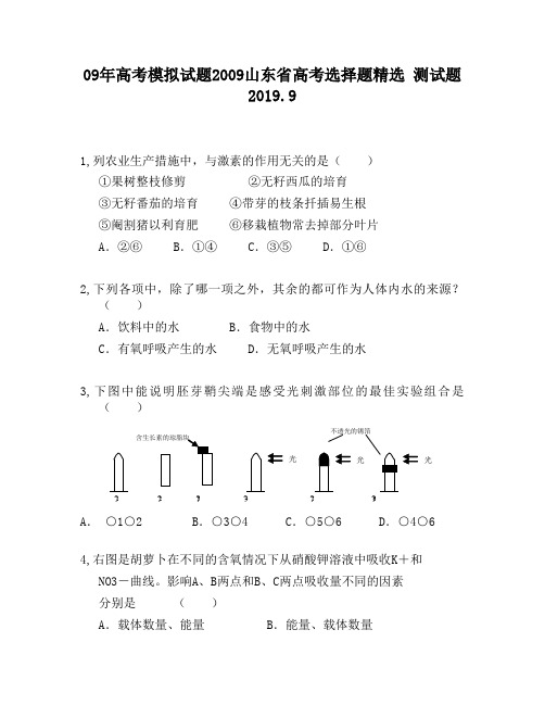 09年高考模拟试题2009山东省高考选择题精选1710