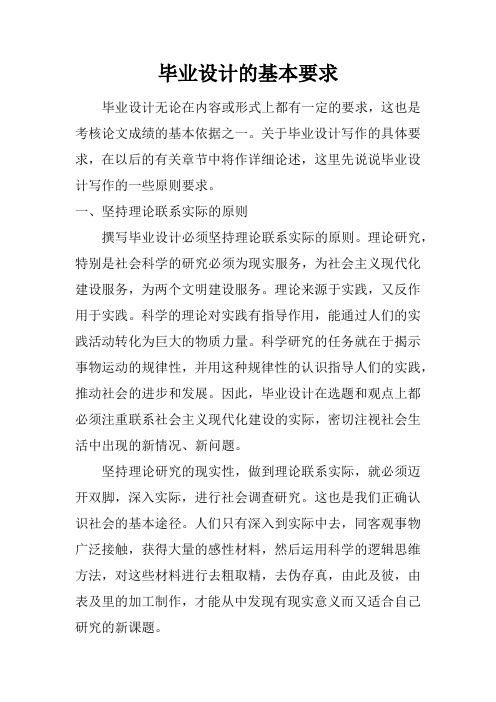 毕业设计的基本要求