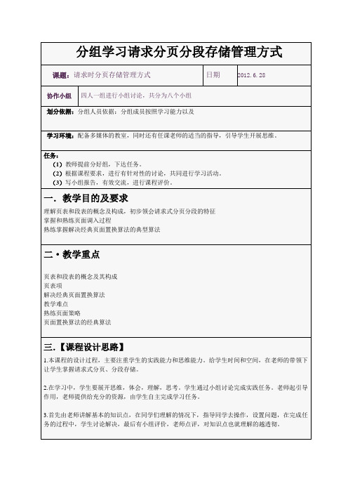 计算机操作系统教案