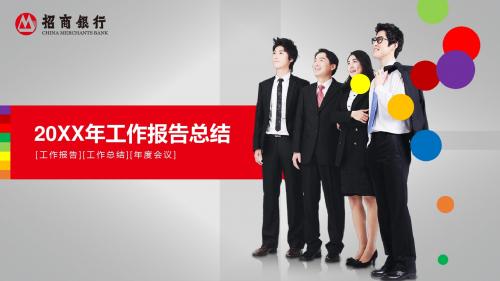 金融银行保险财务工作总结项目计划PPT模板