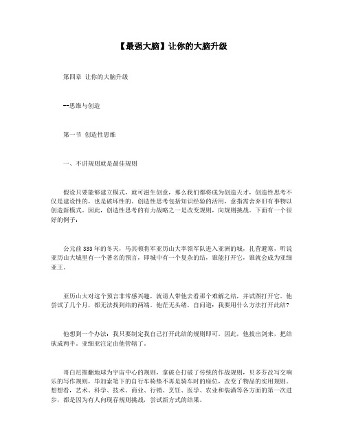 【最强大脑】让你的大脑升级